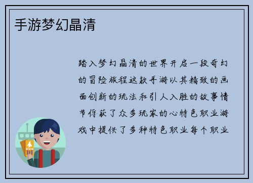 手游梦幻晶清