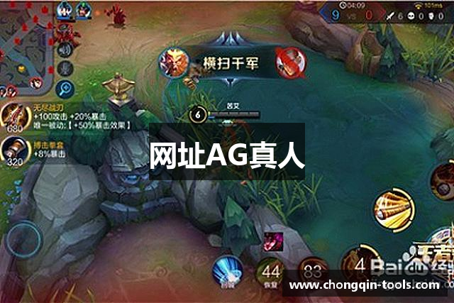 网址AG真人
